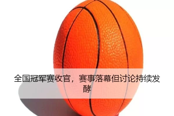 quan-guo-guan-jun-sai-shou-guan-sai-shi-luo-mu-dan-tao-lun-chi-xu-fa-jiao-2-363.jpg